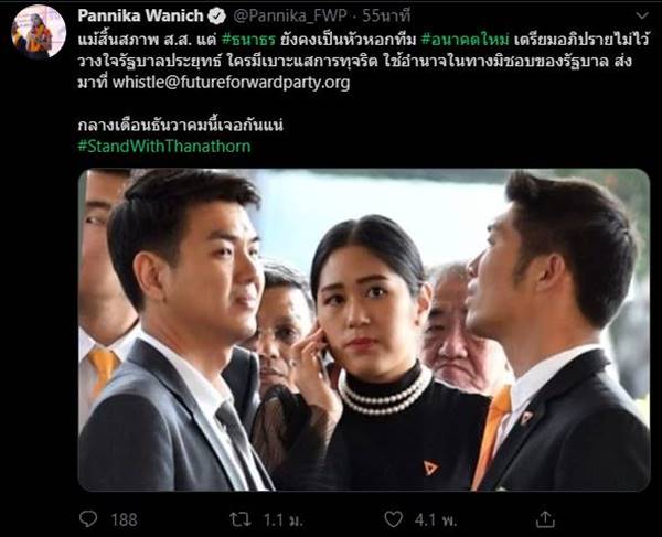 ธนาธร จึงรุ่งเรืองกิจ