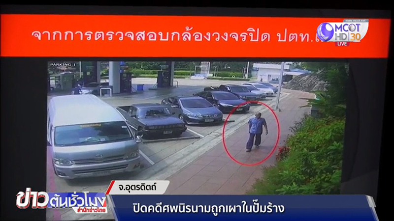 ศพในปั๊มน้ำมัน