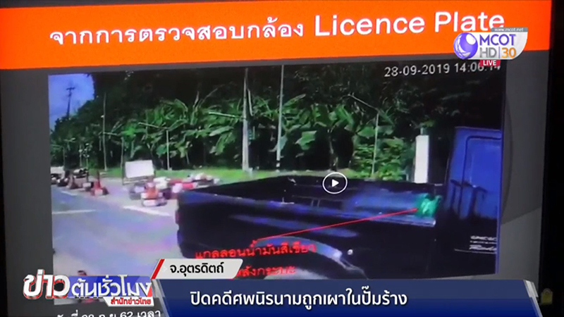 ศพในปั๊มน้ำมัน