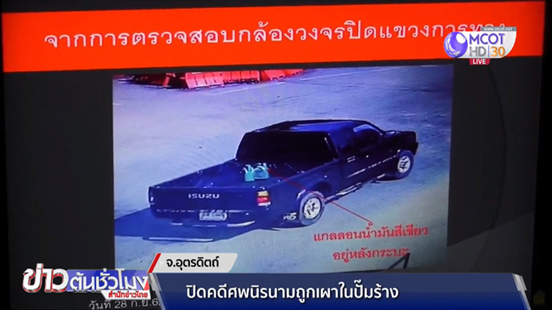 ศพในปั๊มน้ำมัน