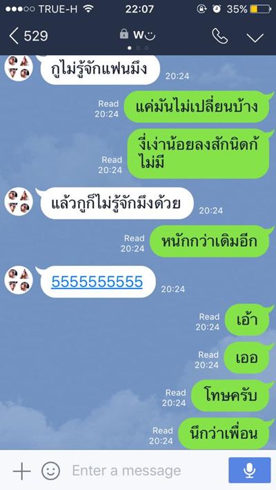 แชทไลน์