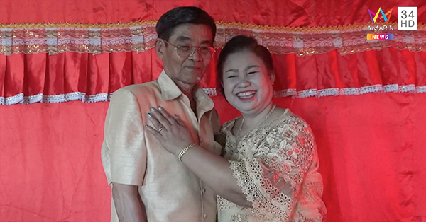 ความรักไม่เกี่ยวกับอายุ