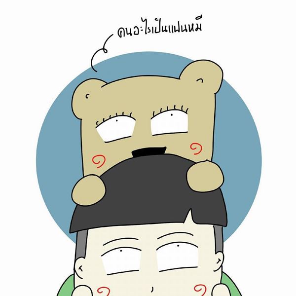 คนอะไรเป็นแฟนหมี 