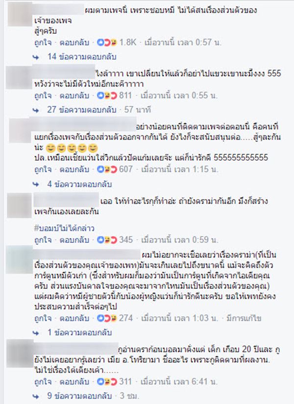 คนอะไรเป็นแฟนหมี 