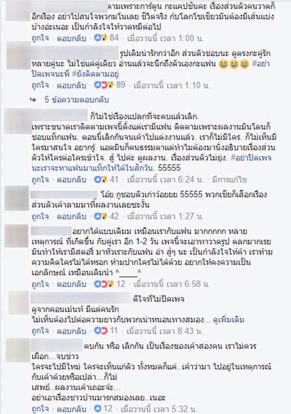 คนอะไรเป็นแฟนหมี 