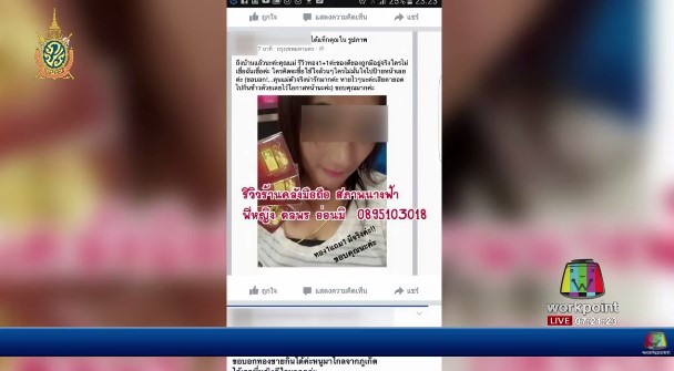 แฉ แม่ค้าเฟซบุ๊ก ชวนซื้อทอง 1 แถม 1