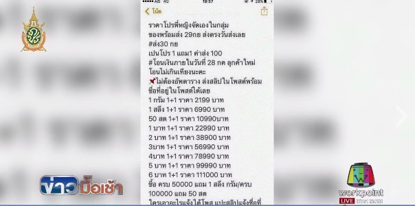 แฉ แม่ค้าเฟซบุ๊ก ชวนซื้อทอง 1 แถม 1