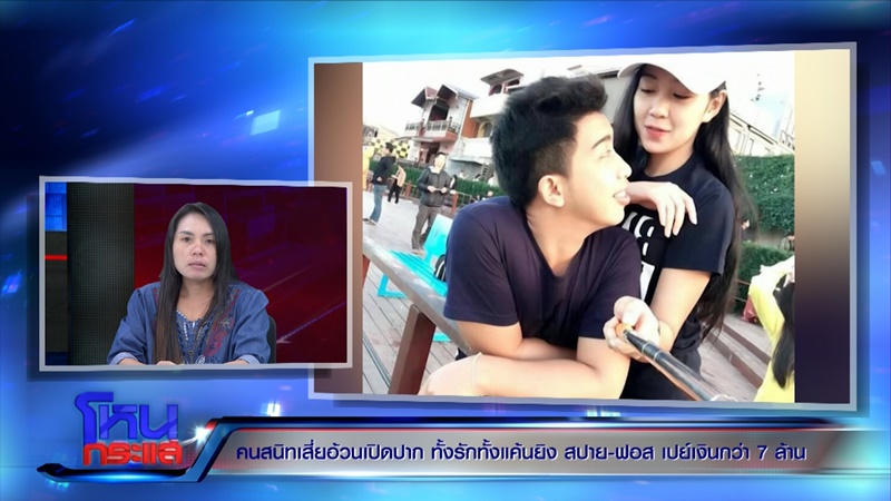 แม่สปาย เล่นเฟซบุ๊กลูก