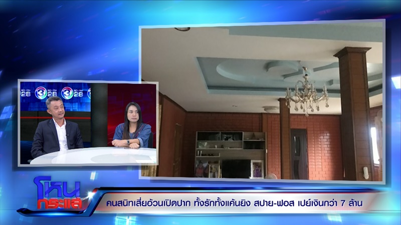 แม่สปาย เล่นเฟซบุ๊กลูก