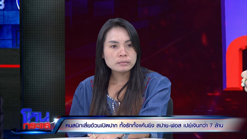 แม่สปาย เล่นเฟซบุ๊กลูก