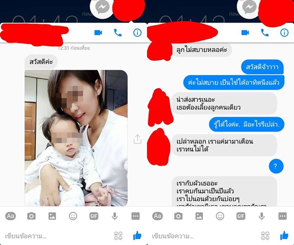 เมียน้อยหลุดโป๊ะ ขู่เอาเงินเมียหลวง