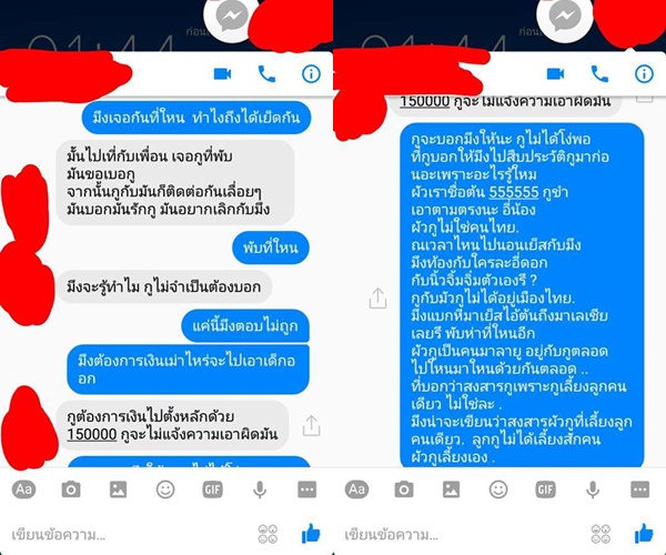 เมียน้อยหลุดโป๊ะ ขู่เอาเงินเมียหลวง