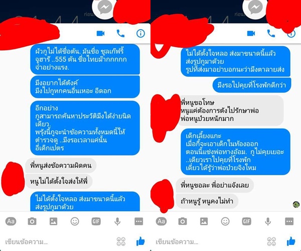 เมียน้อยหลุดโป๊ะ ขู่เอาเงินเมียหลวง