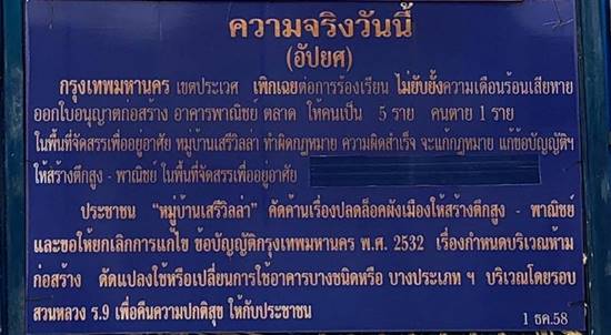 เจ้าของตลาด 4 แห่งรอบบ้านป้าทุบรถ