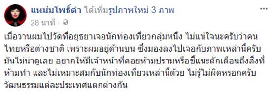 นักท่องเที่ยวสาวนั่งบนพระพุทธรูป