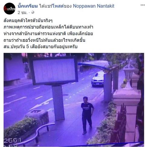 ภัยสังคม