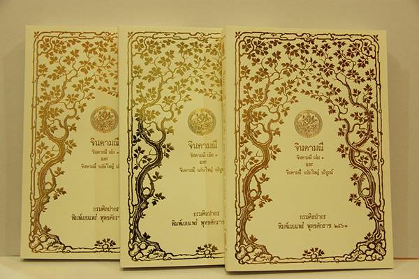 บุพเพสันนิวาส 