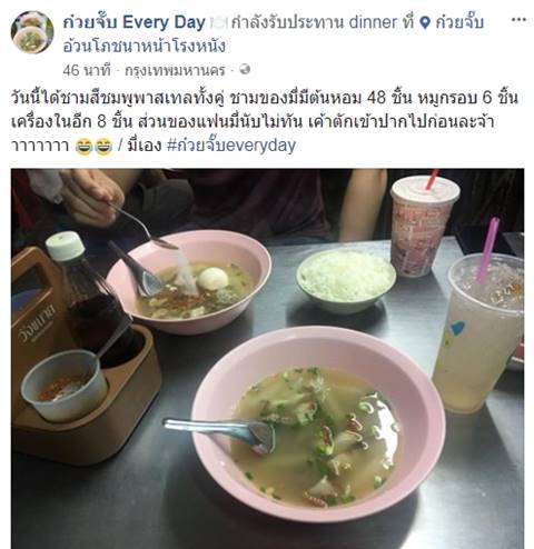 สาวบ่นแฟนกินก๋วยจั๊บ