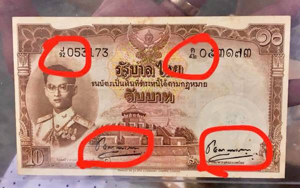 แบงก์ 10 ในหลวง ร.9 