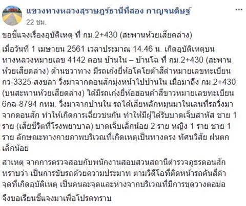 เก๋งเสียหลักข้ามเลน