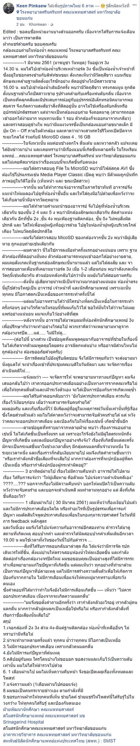 ห้องน้ำคณะมีกล้องแอบถ่าย 