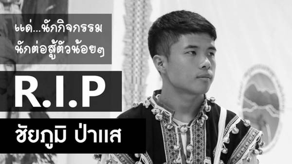 ชัยภูมิ ป่าแส