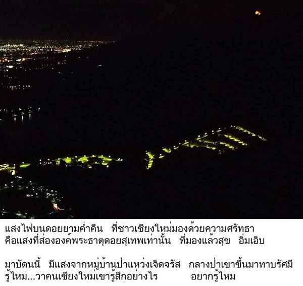 ป่าดอยสุเทพ