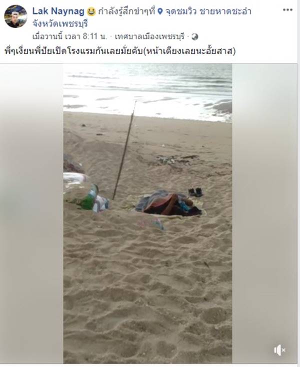 เซ็กส์กลางแจ้งริมหาดชะอำ