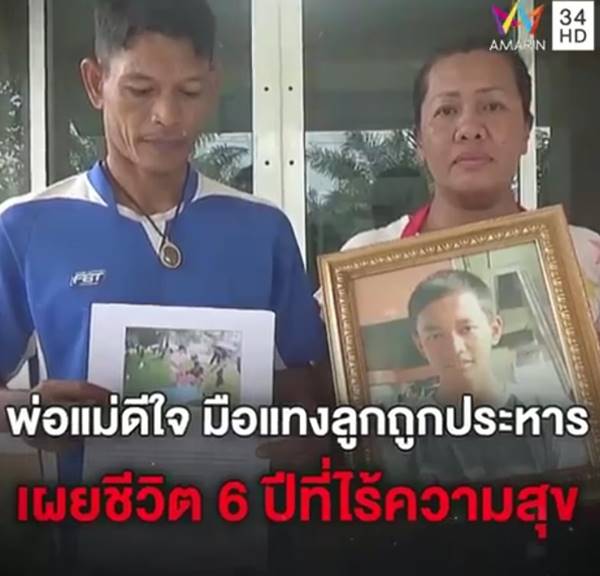 พ่อแม่เหยื่อดีใจลูกไม่ตายฟรี