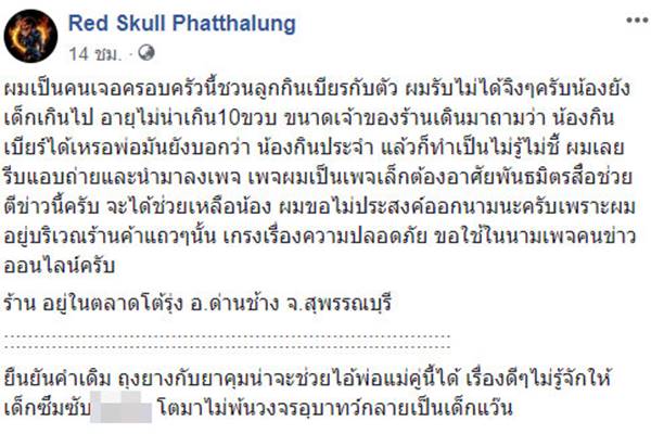 พ่อแม่ชวนลูก 10 ขวบดื่มเบียร์