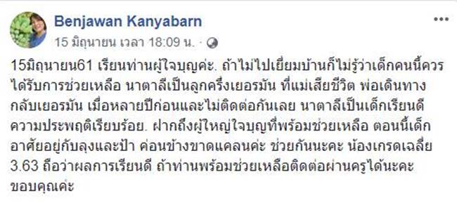 ช่วยเด็กหญิงลูกครึ่งไทย-เยอรมัน