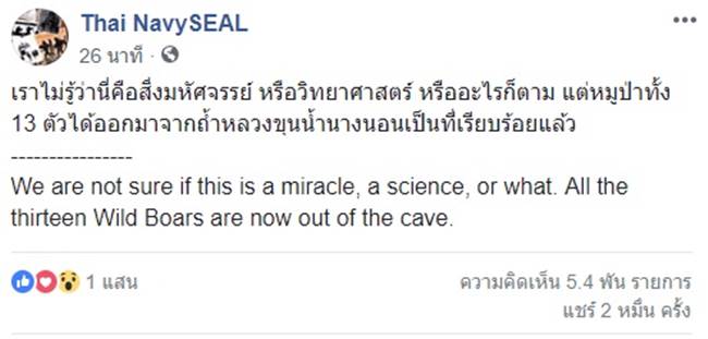 หมูป่าทั้ง 13 คน