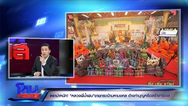 กระเป๋ามหามงคล