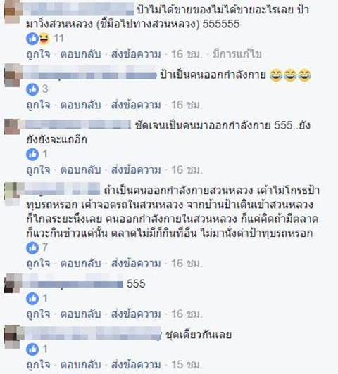 แม่ค้าซัดป้าทุบรถ