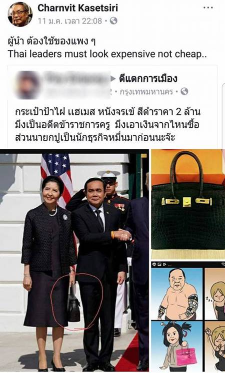 เม้าท์ภริยาบิ๊กตู่