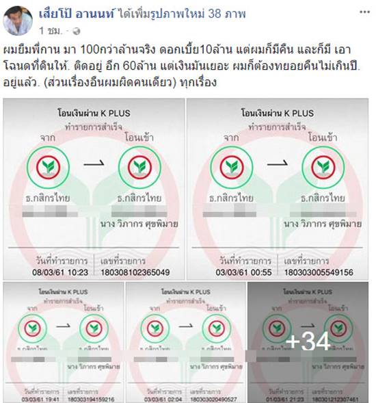 เสี่ยโป้ อานนท์