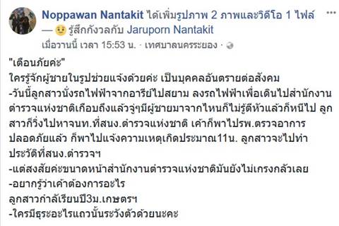 ภัยสังคม