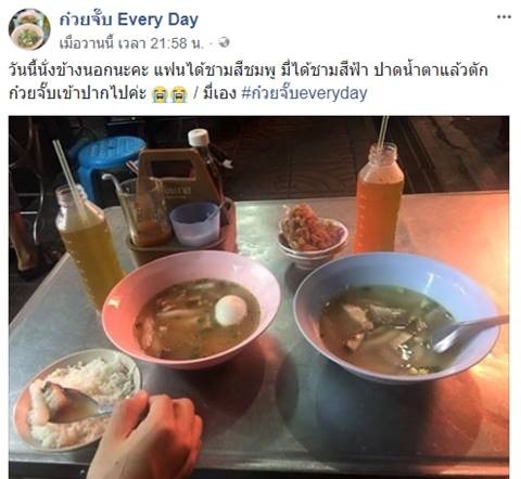 สาวบ่นแฟนกินก๋วยจั๊บ