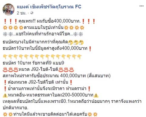 แบงก์ 10 ในหลวง ร.9 