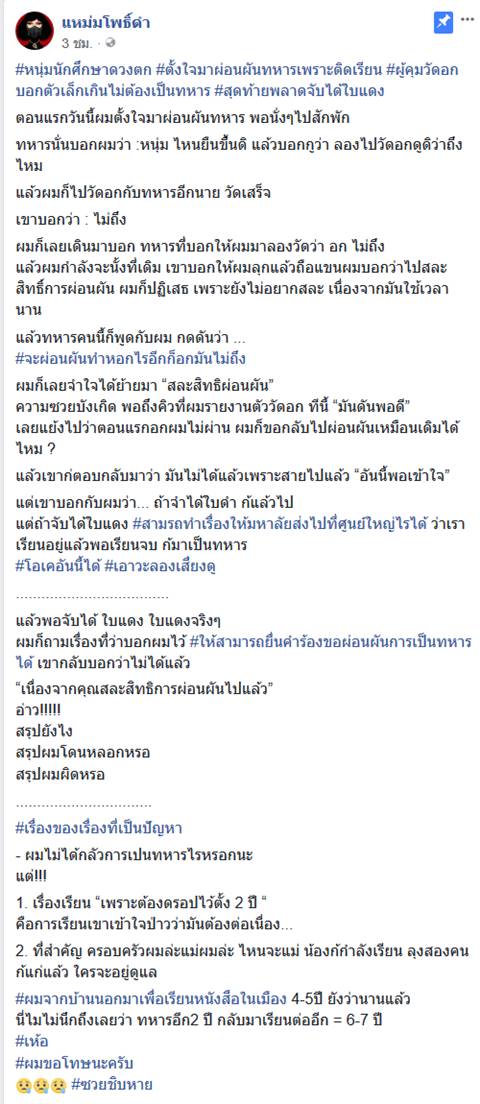 ผ่อนผันทหาร 