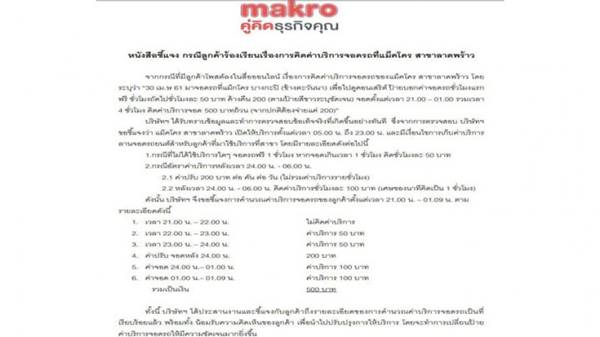 แม็คโคร 