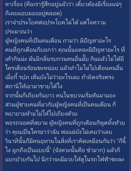 บีทีเอสระอุ