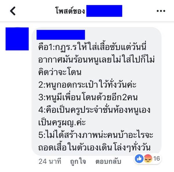 ครูทำโทษนักเรียน