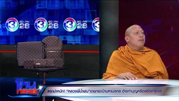 กระเป๋ามหามงคล