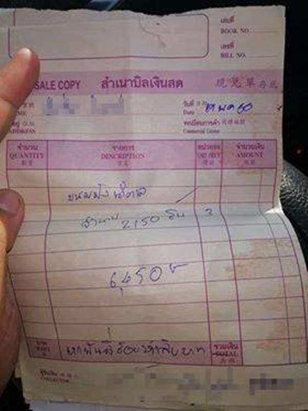  โกงงบขนมเด็ก