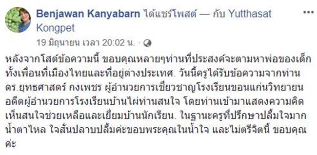 ช่วยเด็กหญิงลูกครึ่งไทย-เยอรมัน