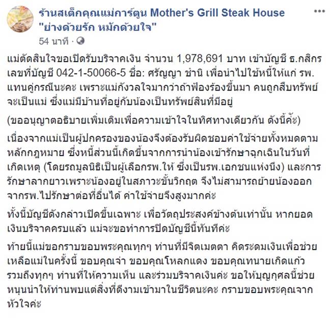 แม่น้องการ์ตูน 