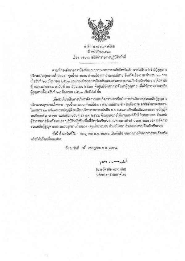 ณรงค์ศักดิ์ โอสถธนากร 