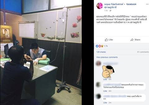 เปิดใจเหตุคุณหมอเสียบสายน้ำเกลือทำงาน