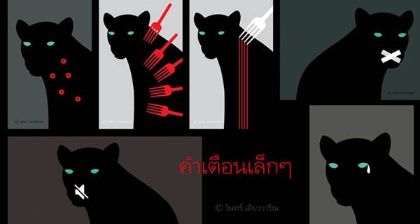 เสือดำทุ่งใหญ่